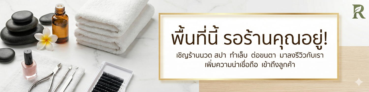 ร้านนวด