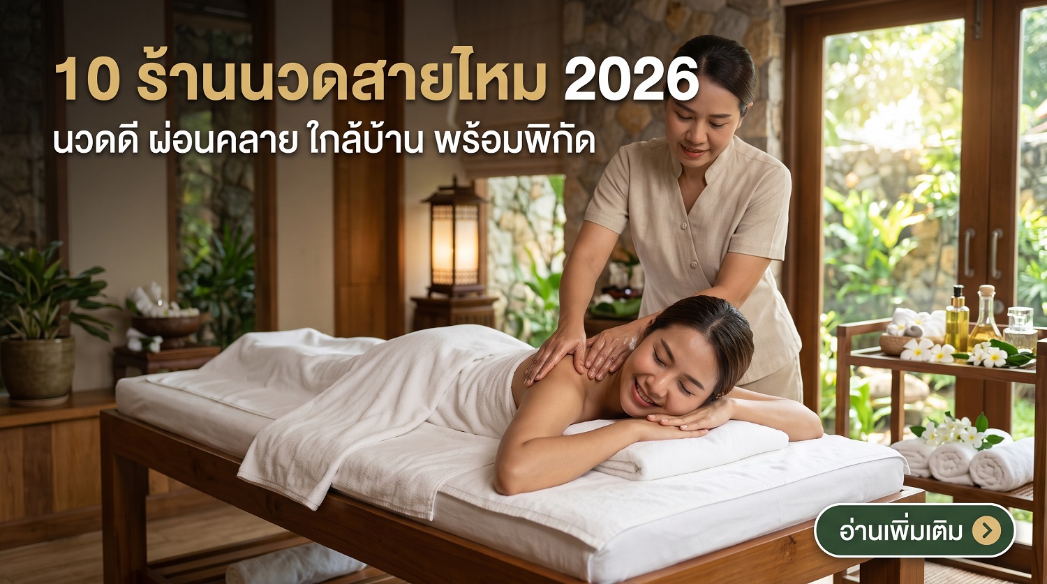 นวดสายไหม